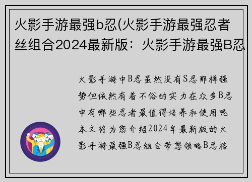 火影手游最强b忍(火影手游最强忍者丝组合2024最新版：火影手游最强B忍格斗对决，巅峰之战一触即发)