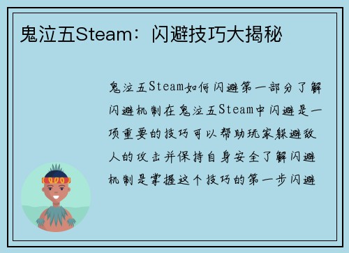 鬼泣五Steam：闪避技巧大揭秘