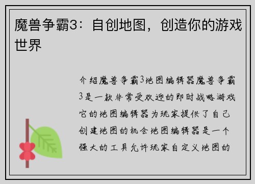 魔兽争霸3：自创地图，创造你的游戏世界