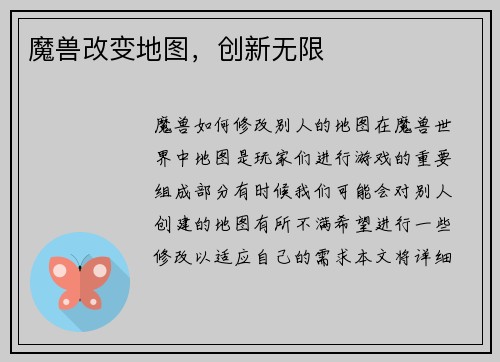 魔兽改变地图，创新无限